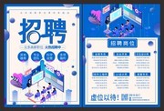 互联网招聘宣传单页