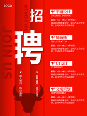 2021牛人招聘海报