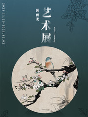 国画艺术展海报