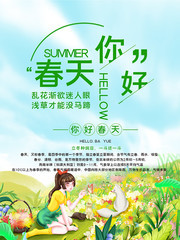 春天你好海报素材