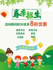 春季招生促销活动海报模板