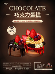巧克力蛋糕宣传海报