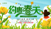 约惠春天春暖花开海报素材