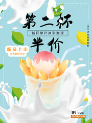 新鲜果汁冰淇淋球海报