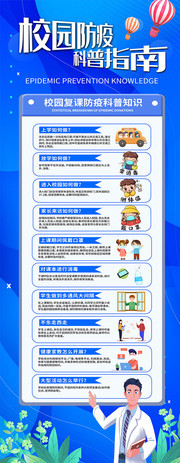 开学复课防疫展架