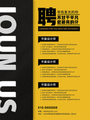 寻找发光的你招聘广告