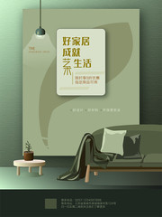 创意家居优惠海报