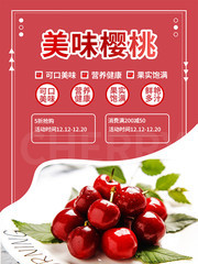 美味樱桃促销海报