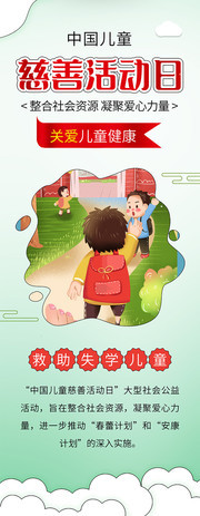 中国儿童慈善活动日展架