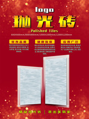 抛光砖建材宣传海报图片