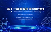 医学学术会议科技图片下载