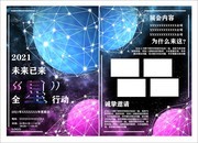 2021未来已来科技宣传单页