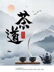 水墨山水茶道海报