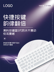 键盘宣传海报