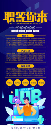 职等你来招聘易拉宝