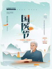 中国国医节宣传海报