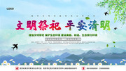 文明祭祀平安清明图片下载