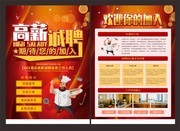 饭店高薪诚聘宣传单设计