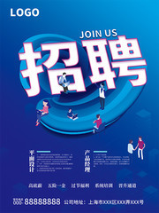 蓝色设计师招聘海报