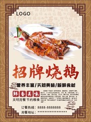 招牌烧鹅美食海报