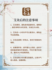 古法艾灸海报