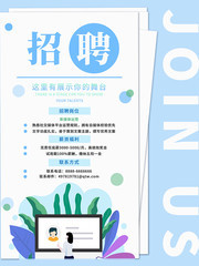 简约招聘海报设计