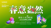 春意盎然春天促销海报