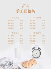 手工面包坊价目表图片