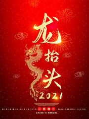 红色二月初二龙抬头海报