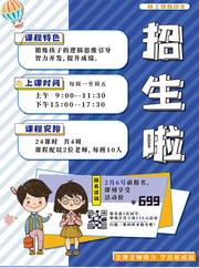 网上课程招生海报