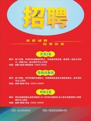 招聘宣传海报设计素材