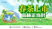 春茶上市海报模板图片
