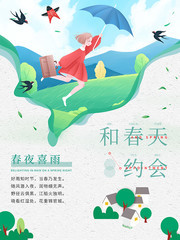 简约春季广告海报