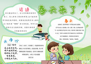 春天来了手抄报模板下载