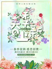 手绘春天感恩回馈促销海报