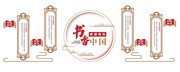 校园师德师风文化墙