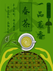 绿色春茶宣传广告