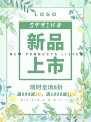 手绘新品上市促销海报