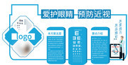 爱护眼睛预防近视宣传展板下载