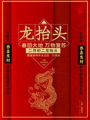 中国风二月二龙抬头海报