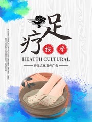 足疗按摩宣传海报