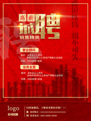 红色大气房地产招聘海报