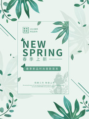 手绘春季上新促销海报