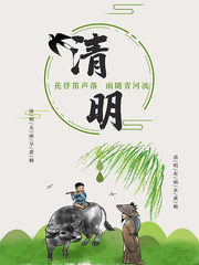 手绘卡通清明节海报