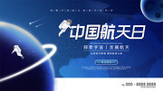 创意设计中国航天日展板