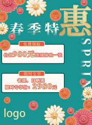 春季特惠促销海报设计素材