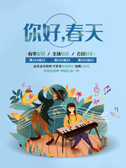 卡通蓝色你好春天促销海报