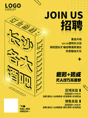 时尚创意招聘宣传图片模板
