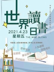 手绘世界读书日广告