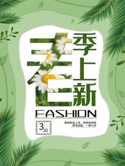 春季上新促销活动图片下载